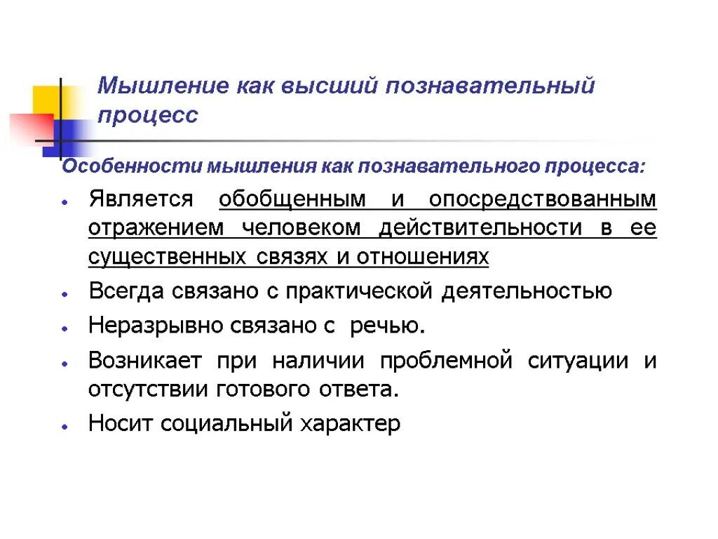 Мышление как высший познавательный процесс виды и формы мышления. Мышление как высший познавательный процесс.виды мышления. Характеристики мышления как процесса. Мышление как высший психический познавательный процесс.