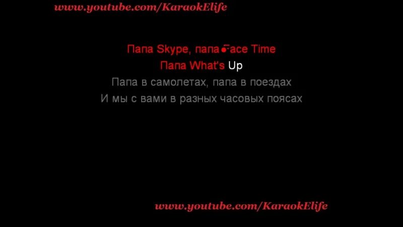 Папа в самолетах папа в поездах баста. Папа в самолетах папа в поездах баста. Папа whatsapp баста. Папа ватсап. Папа в самолетах папа в поездах баста.