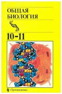 Электронная книга по биологии
