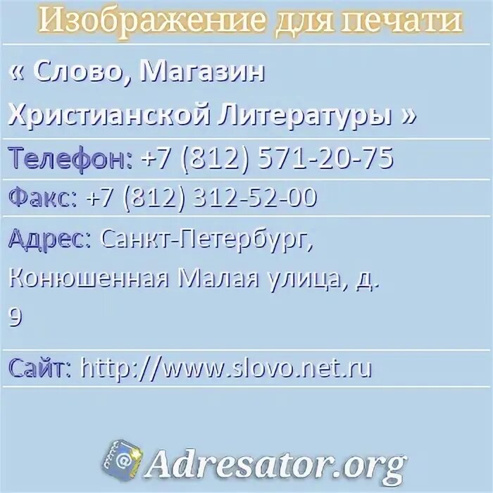 Какие слова в санкт петербурге. Магазин христианской литературы слово санкт-петербург. христианский магазин слово в санкт-петербурге. слово магазин христианской книги спб. адреса санкт-петербурга журнал.