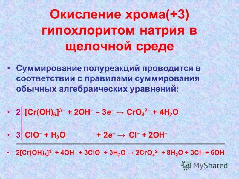 окисление хрома 3. хром степень окисления в соединениях. как определить степень окисления у cr. окисление хрома 3. окисление хрома 3.