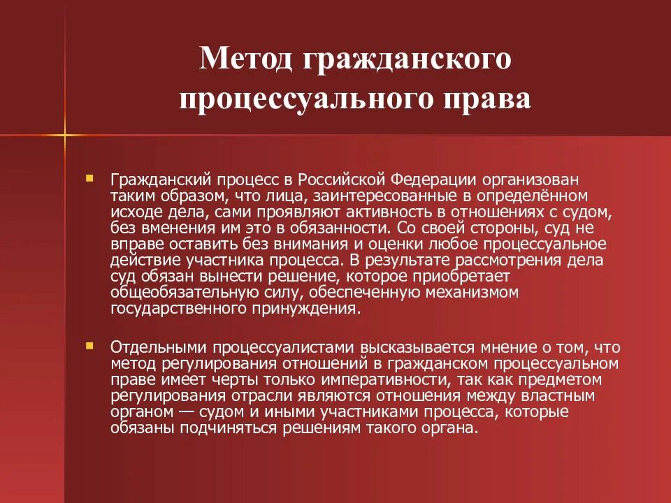 Гражданскими процессуальными нормами являются. Гражданско процессуальное право метод регулирования. Гражданское процессуальное право метод.