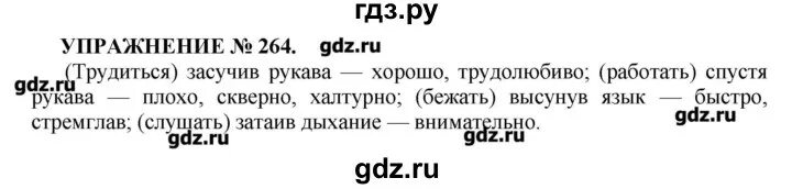 Упражнение 264 по русскому языку 7 класс. Русский язык седьмой класс упражнение 264. Рус.яз. Упражнение 264. Гдз 264 русский язык 7 класс. Русский язык 7 класс упр 480