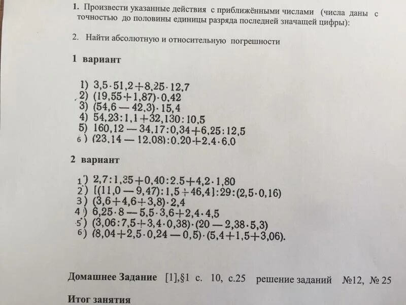 Действия с приближенными числами. Действия над приближенными значениями чисел. Приближенные вычисления действия над приближенными значениями чисел. Правила действий над приближенными числами. Найти приближенное значение числа 3