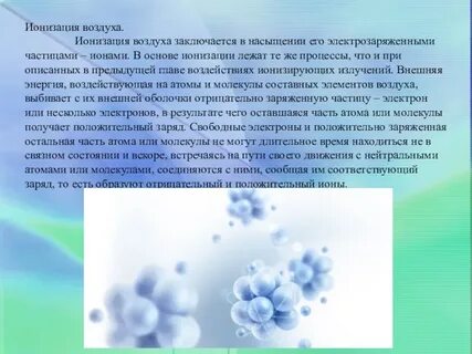 Физическое воздействие воздуха