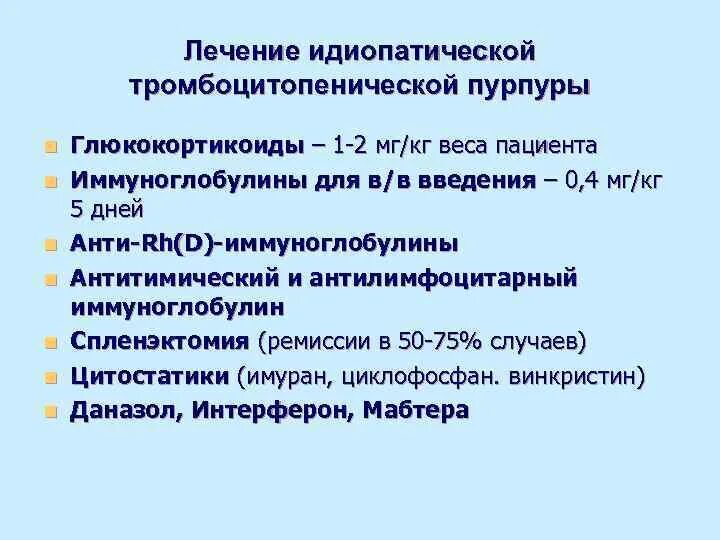 Тромбоцитопения является. Профилактика идиопатической тромбоцитопенической пурпуры. Терапия первичной иммунной тромбоцитопении. Принципы лечения  иммунной тромбоцитопении. Идиопатическая тромбоцитопения пурпура.