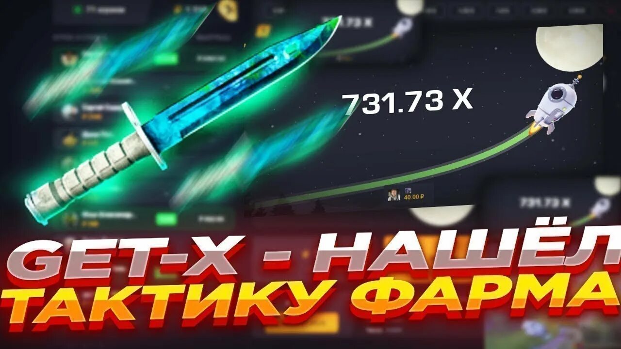 Гет икс топ. Тактика на get x. гет икс краш. промокод гет х. гет икс баланс.