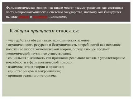 Фармация экономика