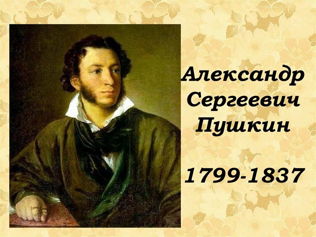 Пушкин 1827. Пушкина (1827, ГТГ).