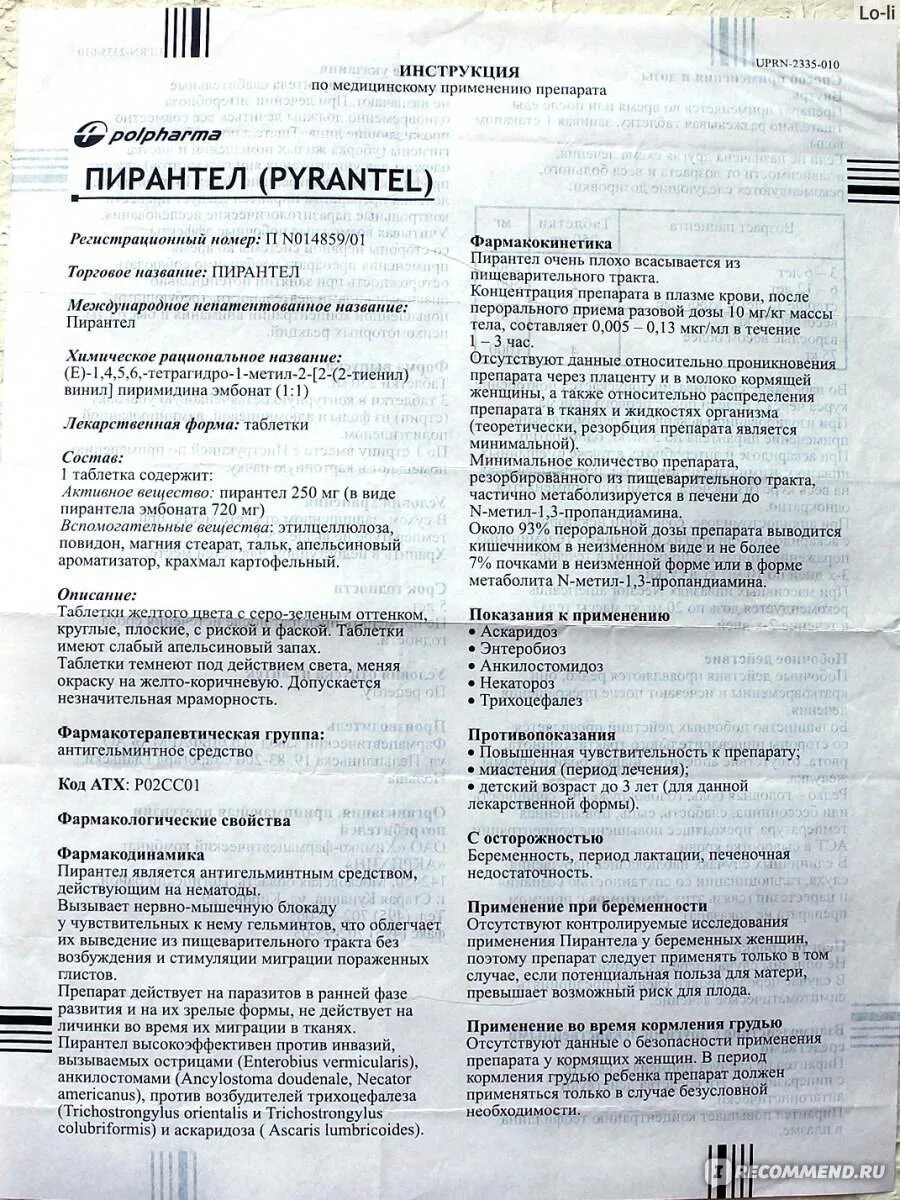 Пирантел как часто можно. Пирантел таблетки 250 мг инструкция. Лекарство от глистов пирантел инструкция. Пирантел Polpharma 250 таблетки. Пирантел 250 инструкция.