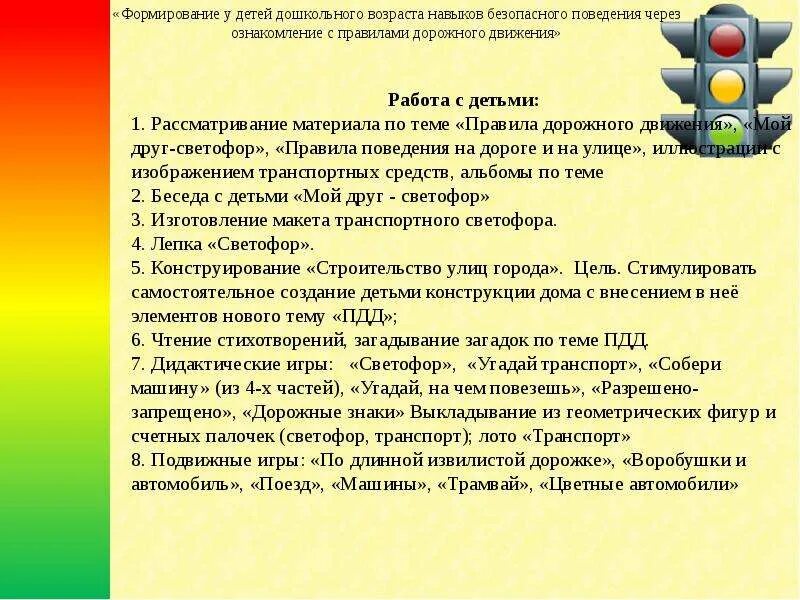 Навыки безопасного поведения детей дошкольного возраста