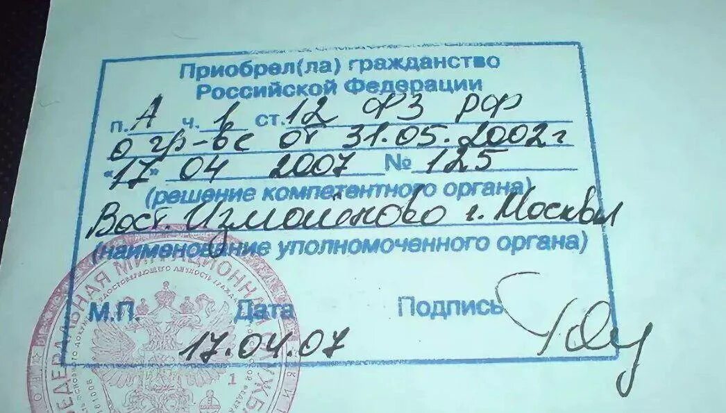 Отметка в свидетельстве о рождении о гражданстве РФ. Печать о гражданстве РФ В свидетельстве о рождении ребенка. Штамп подтверждающий гражданство РФ В свидетельстве о рождении. Печати на свидетельстве о рождении о гражданстве РФ.