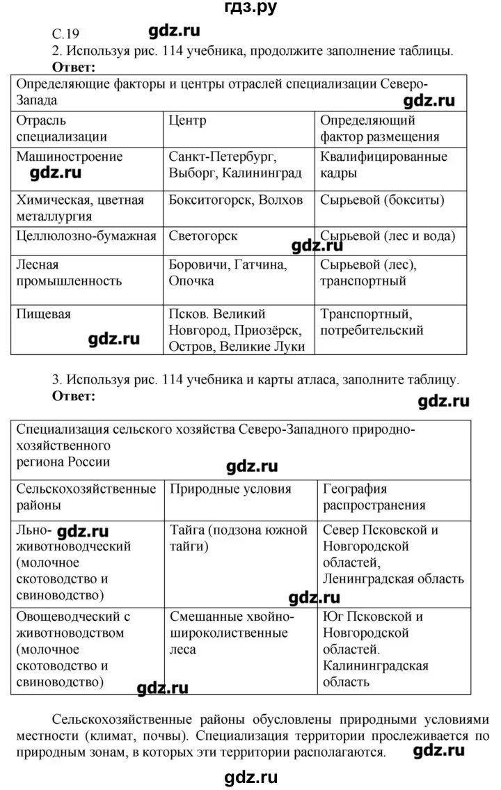 Используя текст параграфа определите. Таблица по географии 9 класс. Гдз география 9. Гдз по географии 9 класс. Гдз по географии 9 класс таблицы.