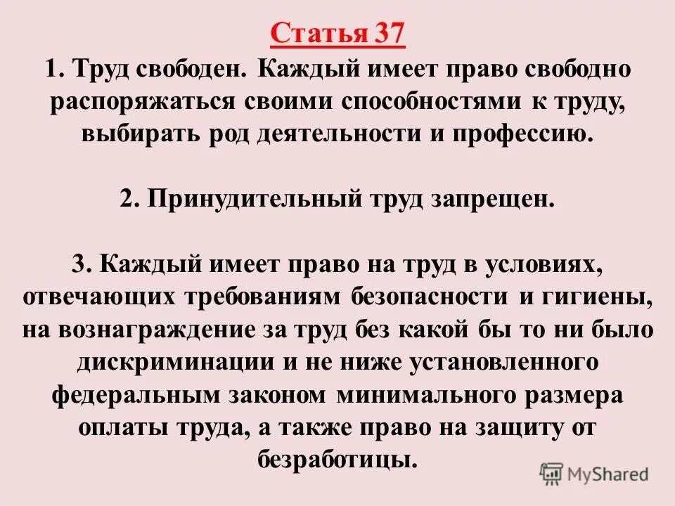 Выражение свободно распоряжаться своими способностями к труду