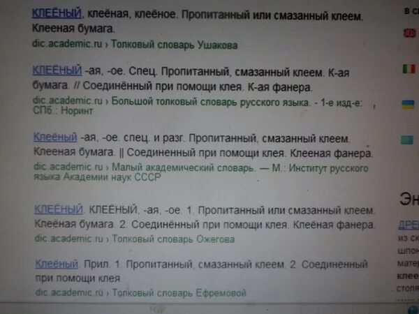 Клеивший или клеевший