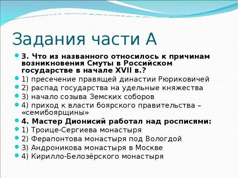 Причины возникновения смуты в российском государстве в начале 17. Причины возникновения смуты в российском государстве в начале 17 века. Что из перечисленного относится к причинам смутного времени. Что из названного относится к причинам смуты начала XVII В.