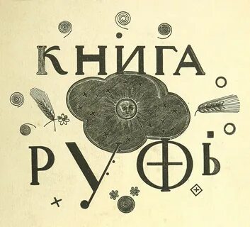Книга руфь