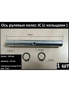 Рулевая ось