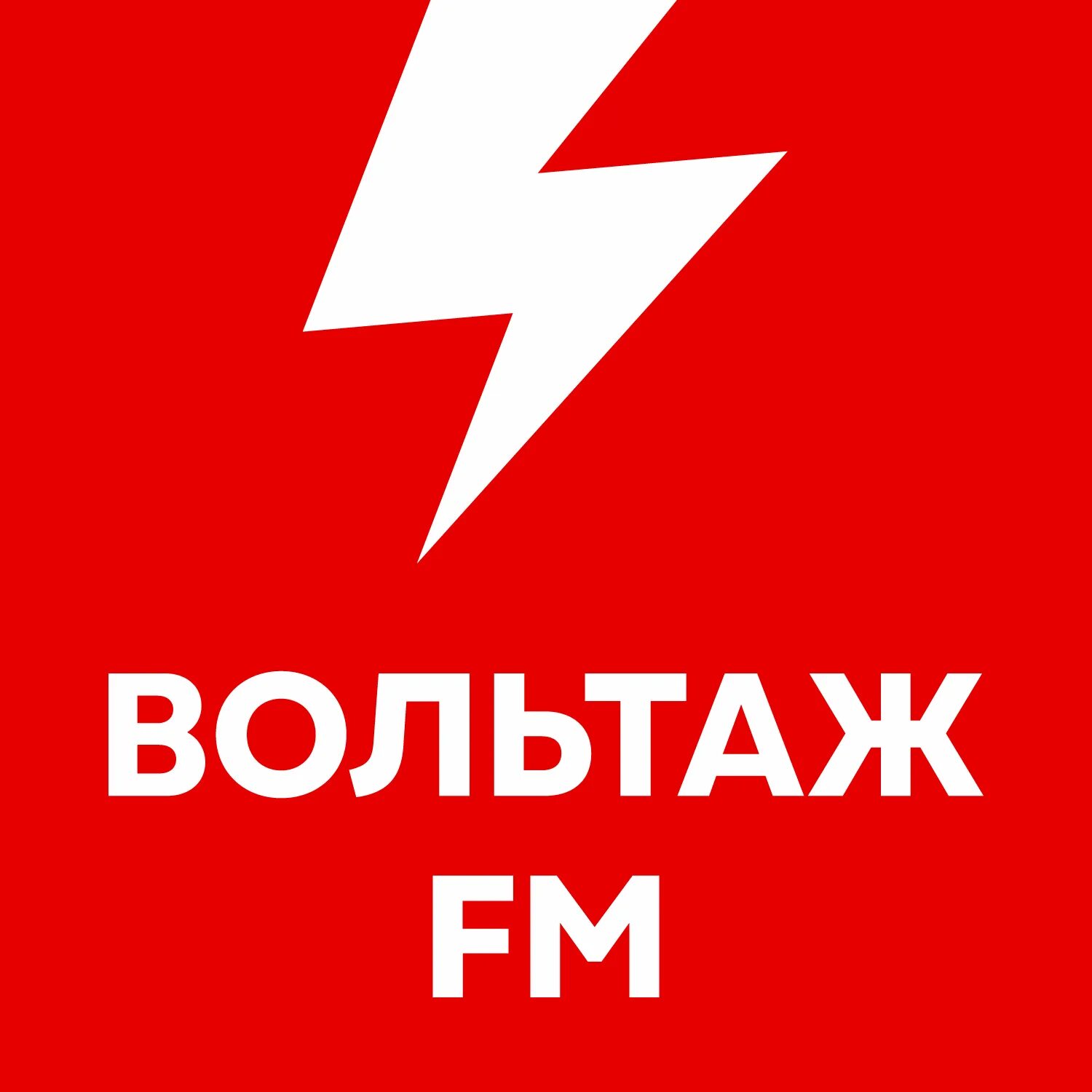 Voltage fm. Вольтаж логотип. Радиостанции Калининграда. Черняховск радиостанции. Фм радио калининград слушать