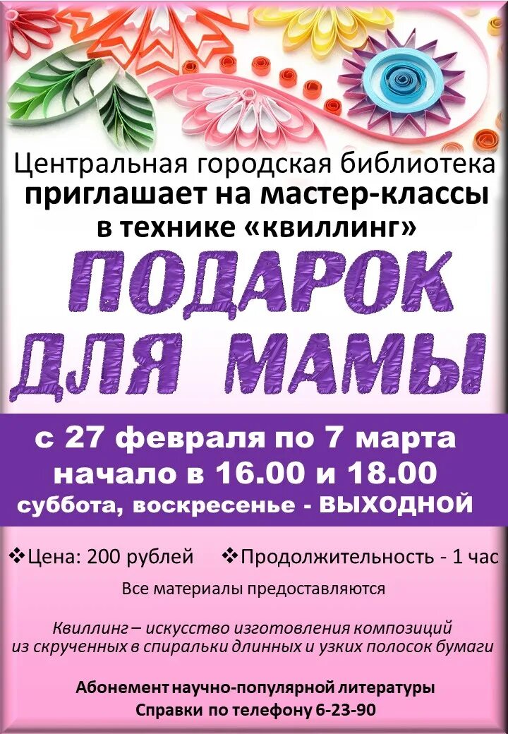 Название мастер класса на день мастера. Мастер класс реклама. мастер классы реклама. мастер классы объявление. названия тем на мастер -классы для детей.