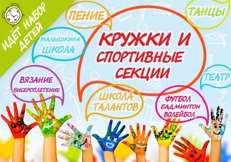 Где записывать ребенка в кружки