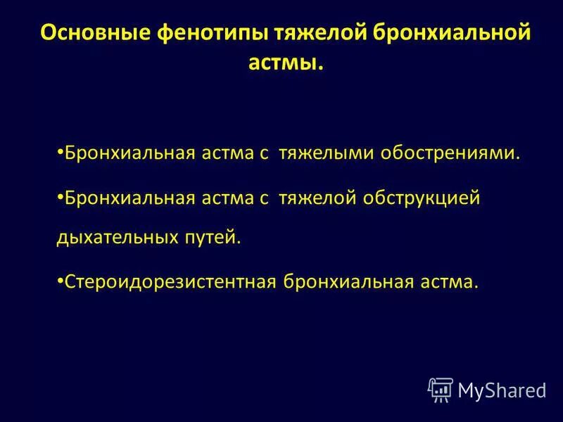 Дифференциальный диагноз бронхиальной обструкции. Диагностика лечения бронхиальной астмы. Диагностика лечения бронхиальной астмы. Лекарственная терапия бронхиальной астмы. Диагностика лечения бронхиальной астмы.
