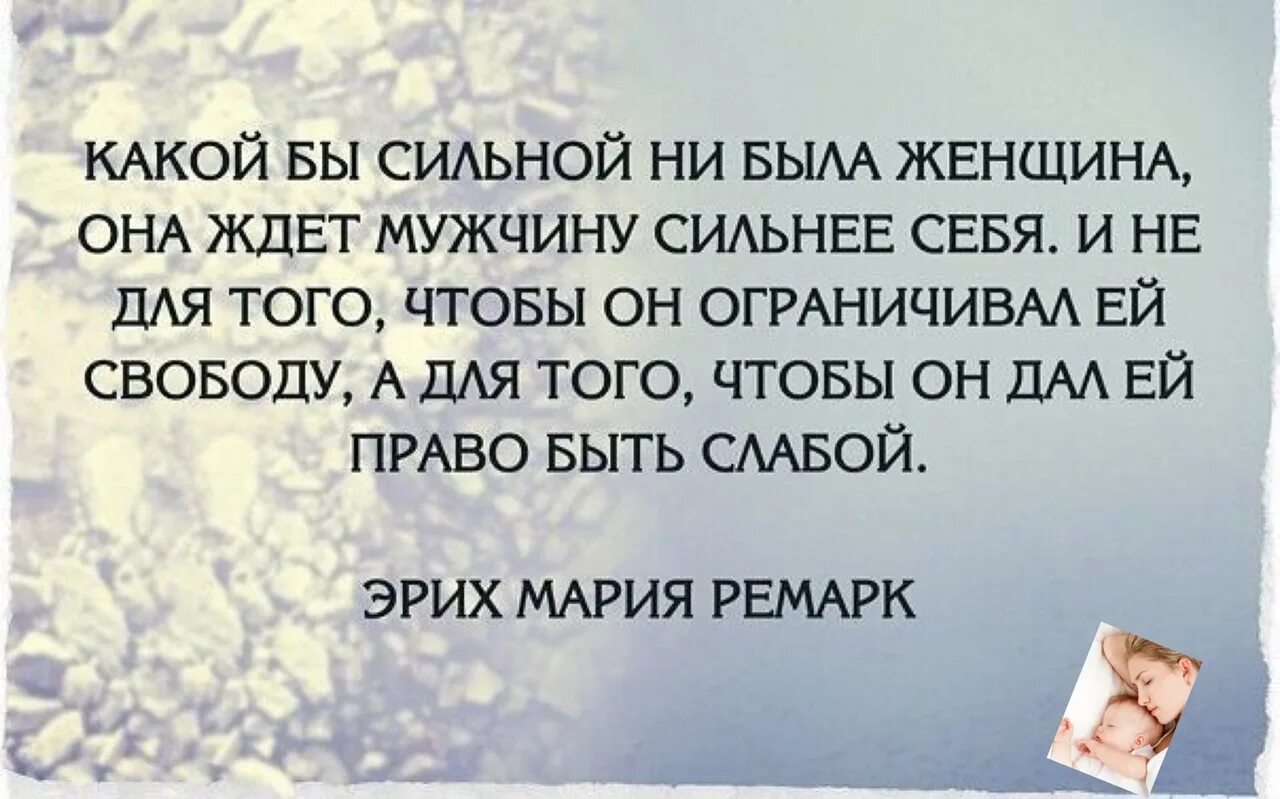 Какая ты сильная и добрая. Цитаты про верность. Верность фразы. Верность афоризмы высказывания. Верность цитаты высказывания.