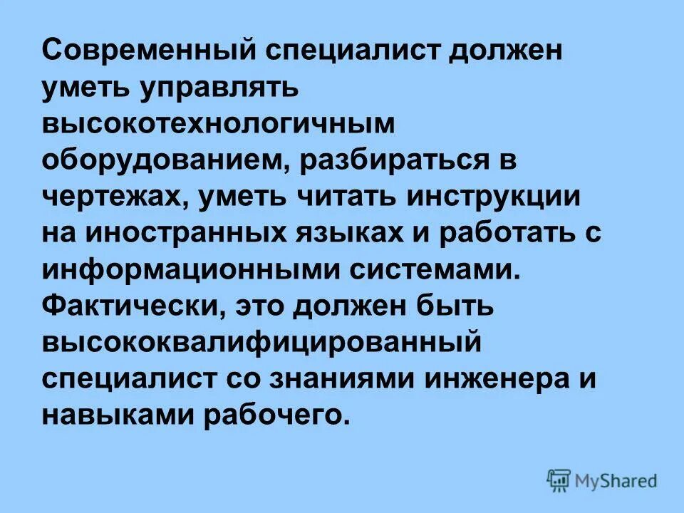 требования к навыкам. специалист должен уметь. что должен знать кадровик. специалист должен уметь. что должен уметь инженер.
