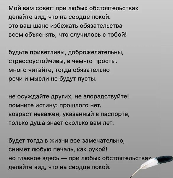 Стих мой вам совет. Ах Астахова стихи мой вам совет. Стих при любых обстоятельствах. Стих мой вам совет при любых. Безудержно сердце стучало