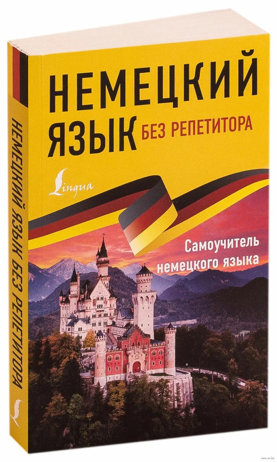 Самоучитель немецкого языка для начинающих с нуля. Немецкий язык без репетитора. Самоучитель немецкого языка. Самоучитель немецкого языка без репетитора. Самоучитель по немецкому языку без репетитора.