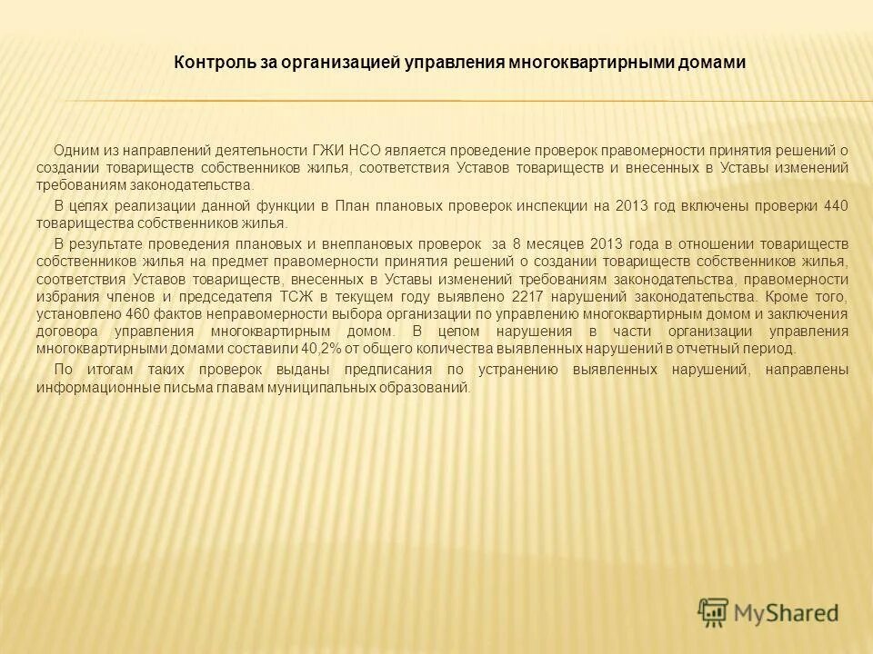 В соответствии с уставом муниципального. В соответствии с уставом муниципального