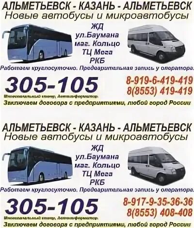 Такси альметьевск казань телефон