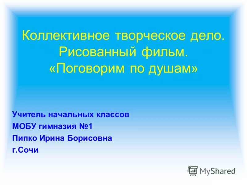 Душа преподавателя