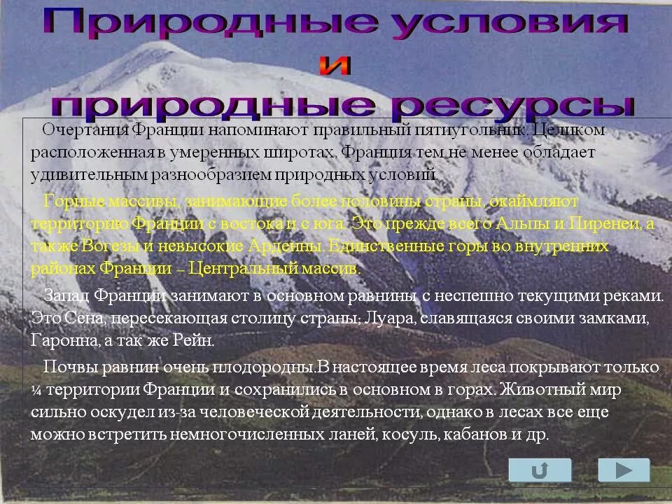 Чем отличается условие. Природные условия и ресурсы. Природные условия России кратко. Природные условия это в географии. Различие природных условий от природных ресурсов.