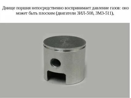 Нагрев поршня