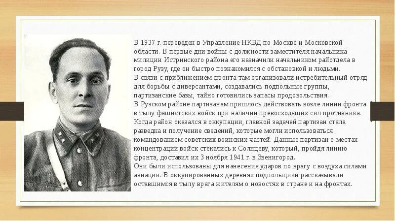 Почему автор дал фамилию солнцев. Солнцев герой советского Союза Руза.