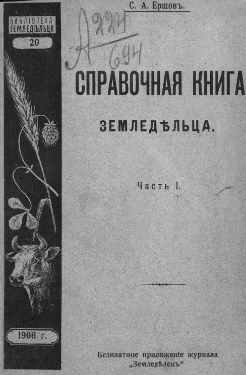 Издание новгородского устава. Настольная книга русского земледельца Петроград. Книга настольная справочная книга 1897 2 издание. Книга настольная справочная книга хозяйкам 1897 года. Настольная книга русского земледельца 3 издание купить.