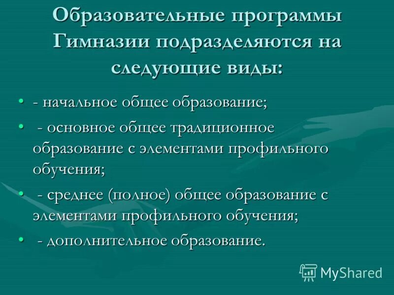 Образовательные программы подразделяются на