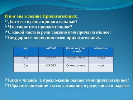 Нужна прилагательное