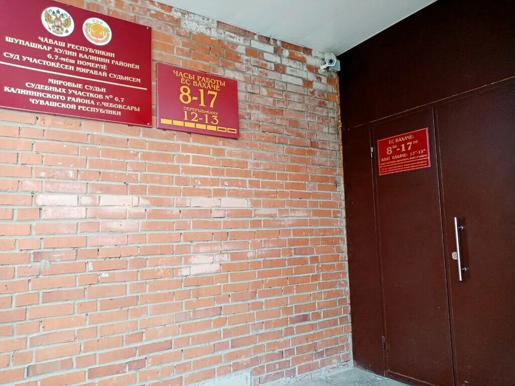 2 московский судебный участок чебоксары. 2 московский судебный участок чебоксары. композитора максимова 5 чебоксары суд. мировые судьи 34 участок. чувашская республика, чебоксары, улица юрия гагарина, 2 р-н ленинский.