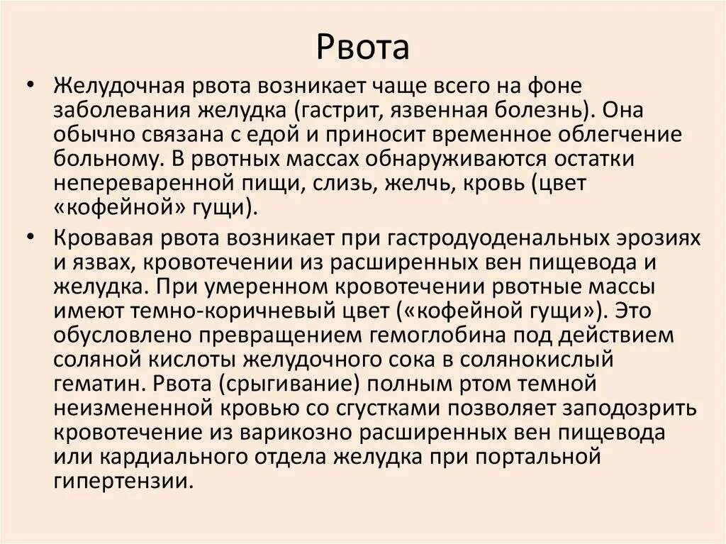 Рвота желудочным соком. Желудочная рвота. Рвота желудочным соком причина.