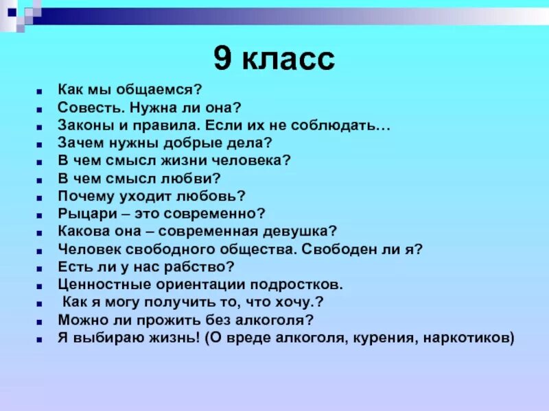 Зачем соблюдать законы. Зачем нужны законы 10 класс. В чём смысл «правила 10%»:. Зачем нужна совесть. Группа и ее законы