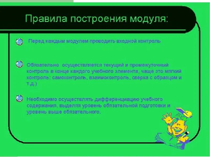 Презентация модульная технология. Технология модульного обучения в школе. Модульное обучение презентация. Модульная технология в начальной школе.