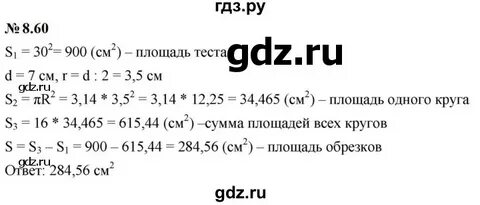 Математика 6 класс номер 680