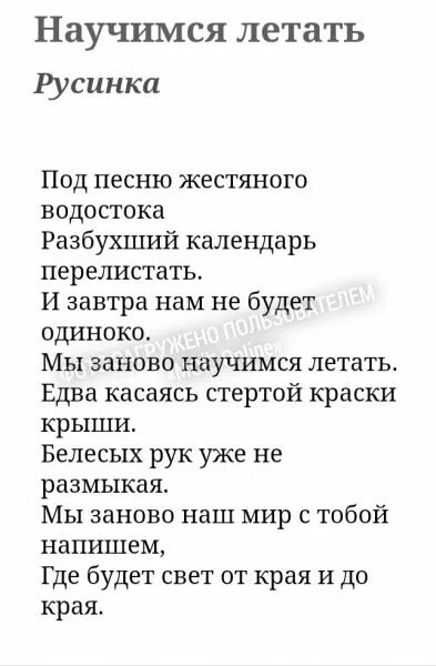 Давай летай текст. Научусь летать текст. Слова к песне научусь летать.