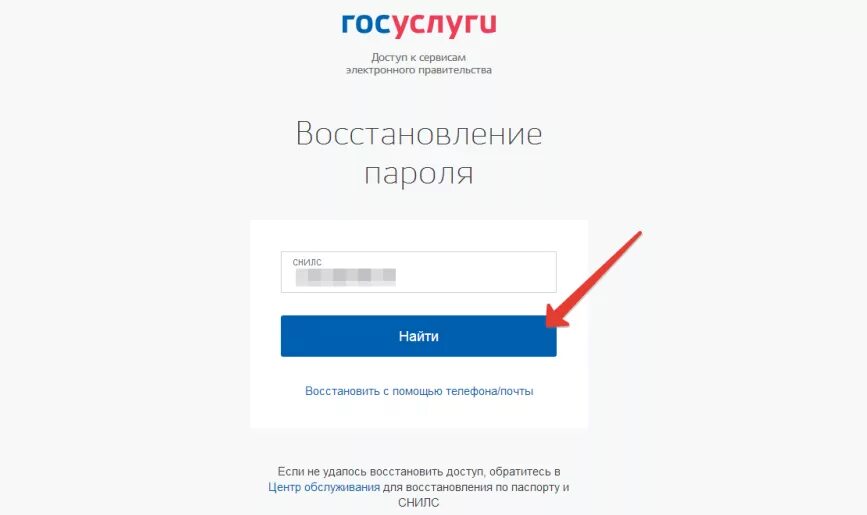 Восстановление пароля на госуслугах. Пароль от госуслуг. Восстановление госуслуг по СНИЛС. Госуслуги забыл пароль.