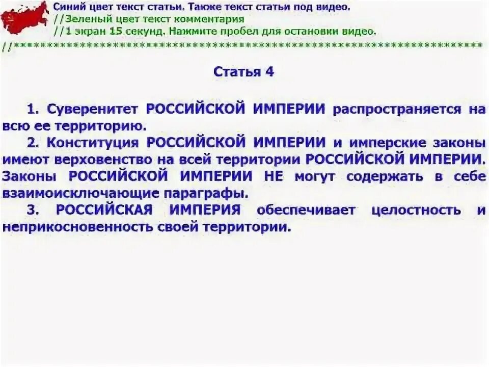 Ст 4 конституции рф. Суверенитет российской федерации. 4 статья конституции. Суверенитет распространяется на всю территорию рф. Суверенитет статья 4.