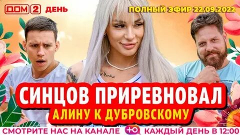 Дом 2 12 сентября
