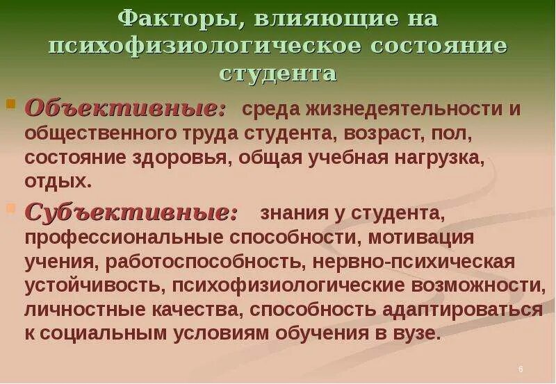 Факторы влияющие на здоровье студентов. Факторы влияющие на психическое здоровье студентов. Факторы влияющие на состояние здоровья студентов. Влияющие факторы студентов. Факторы обучения тест