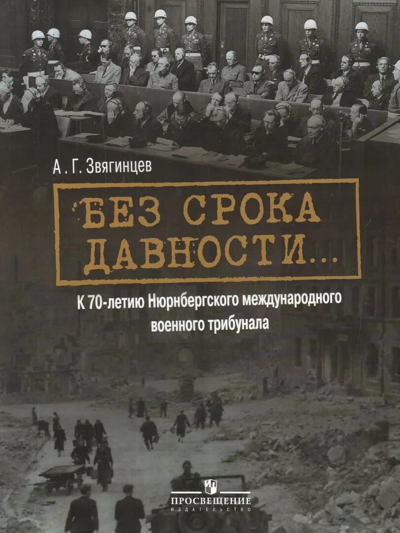Нюрнбергский набат без срока давности. Суды истории. Музей истории нюрнбергского процесса. Без срока давности суды истории. Без срока давности нюрнбергский.